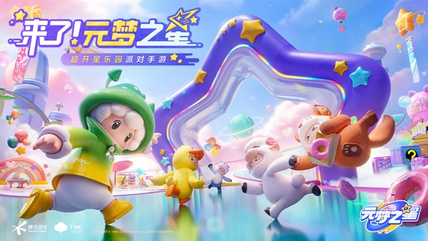 元梦之星抖音礼包领取玩法