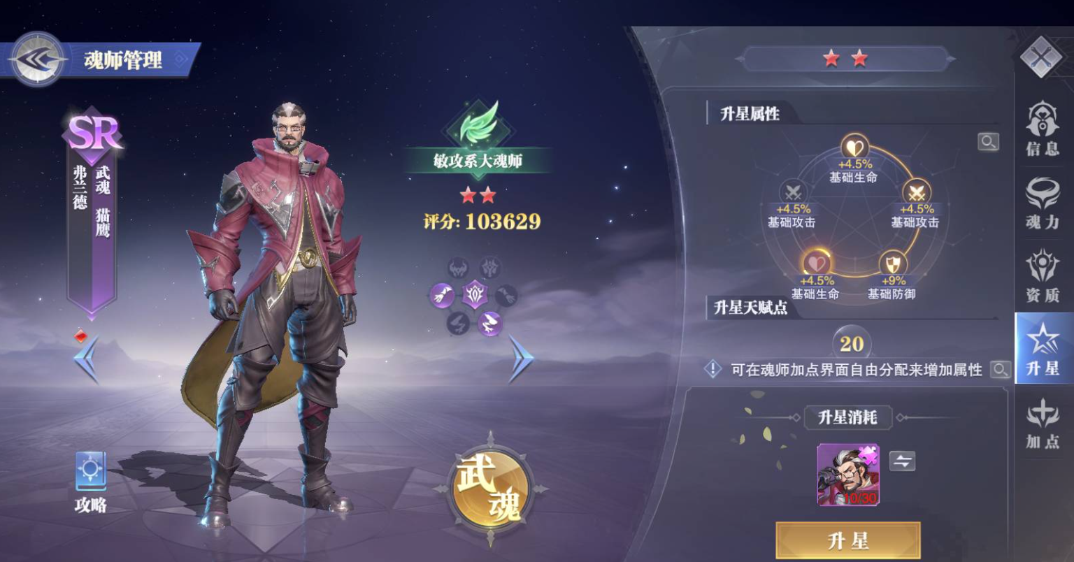 斗罗大陆魂师对决信物怎么用