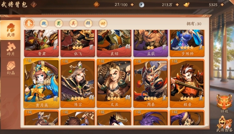 少年三国志32章蜀国怎么打