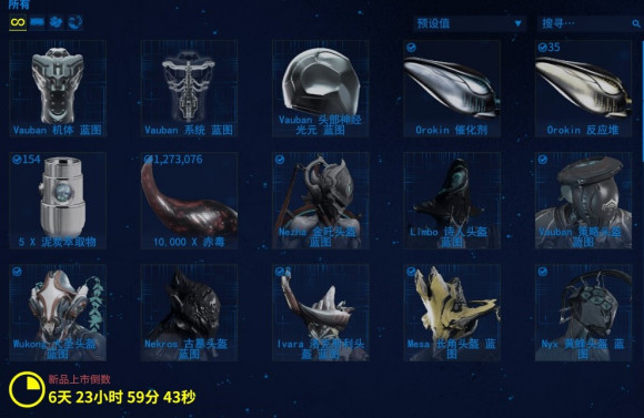 星际战甲发射器材料怎么获得