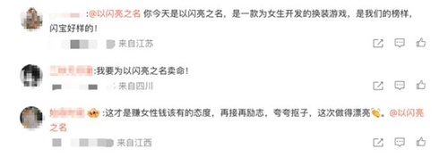 有人逼氪拉收，有人闷声救助，地震灾情下的女性换装游戏百态