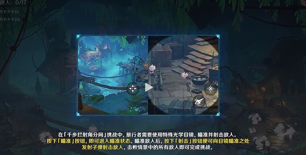 原神千步拦射角分间玩法图文攻略
