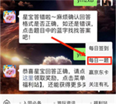 元梦之星每日一题参加步骤