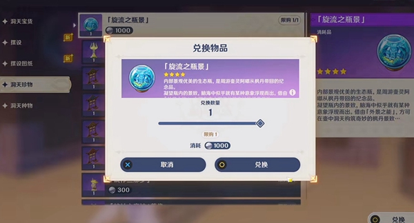 原神4.3尘歌壶新洞天解锁步骤