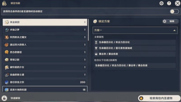 原神4.3版本圣遗物筛选步骤