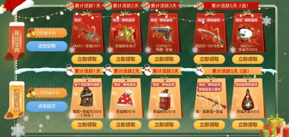 cf2023暖冬福利礼包活动推荐