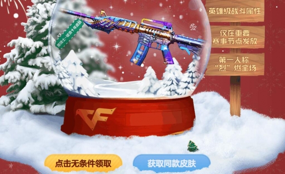 cf2023暖冬福利礼包活动推荐