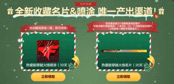 cf2023暖冬福利礼包活动推荐