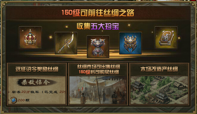 攻城掠地丝绸换什么用