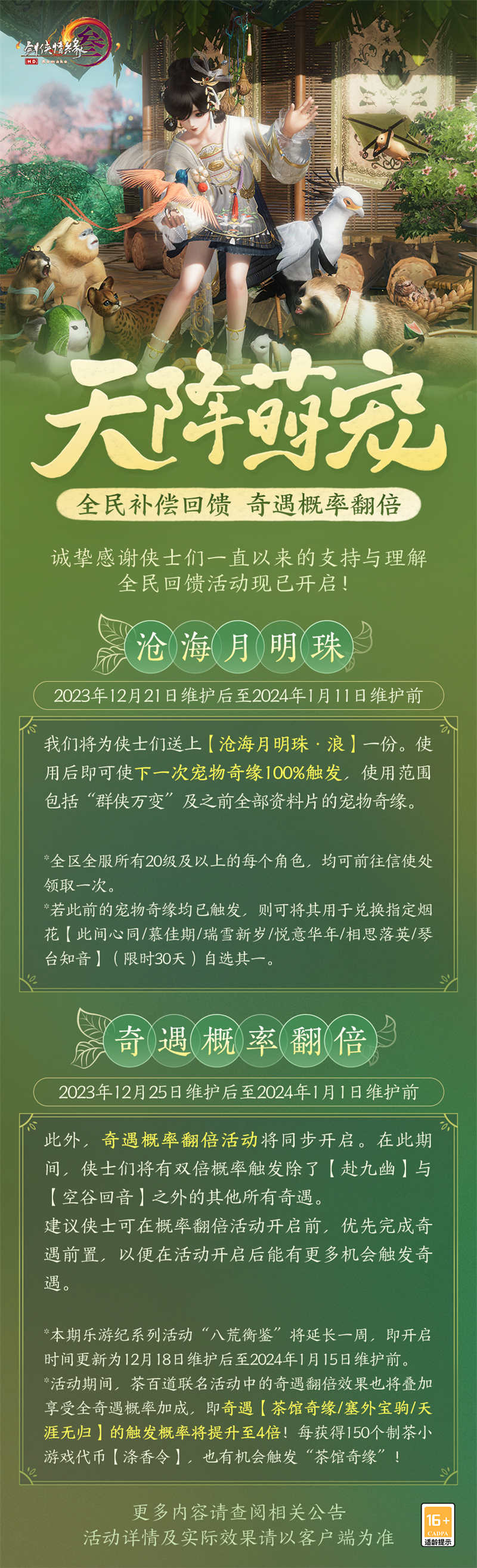 全民可领沧海月明珠《剑网3》家园新赛季精彩开启