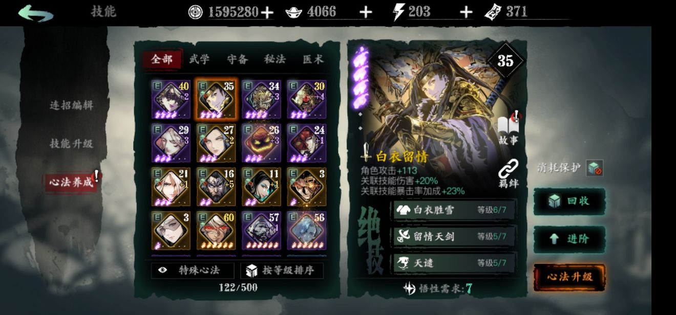 影之刃3天岭传书残卷在哪爆