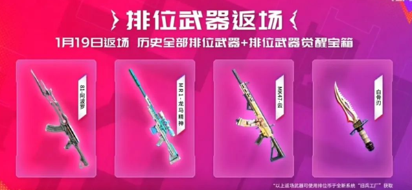 cf手游白骨刃返场时间推荐