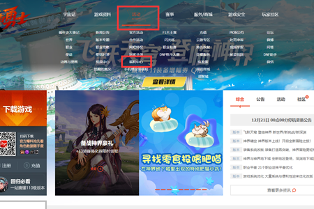 dnf神界版本福利中心口令码推荐