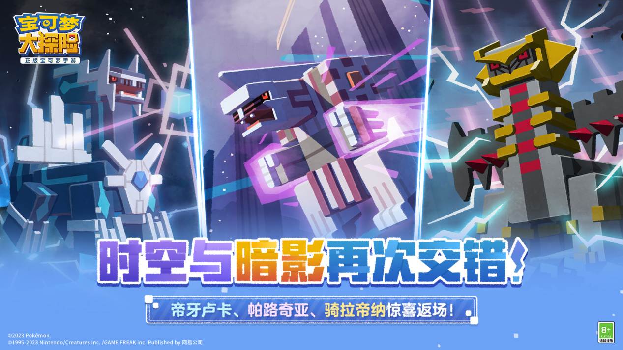 时空与暗影再次交错三位传说的宝可梦重磅返场