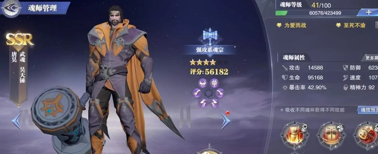 斗罗大陆魂师对决唐昊怎么玩