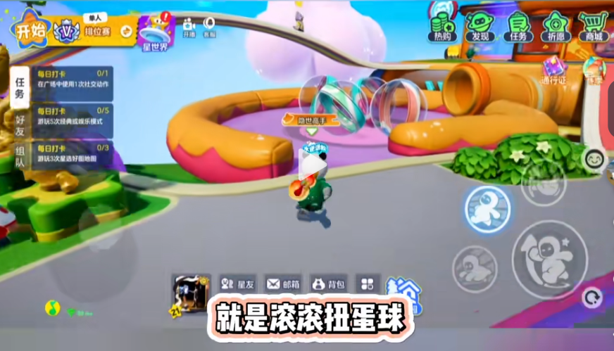 元梦之星滚滚扭蛋球位置推荐