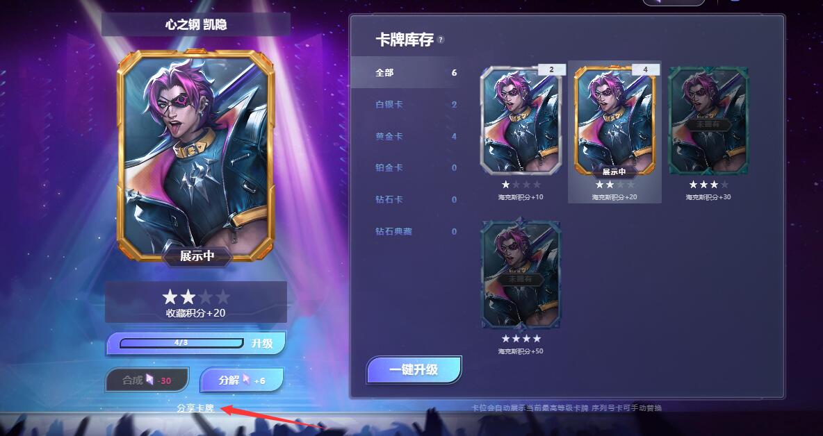 英雄联盟星光纪念册卡牌赠送步骤