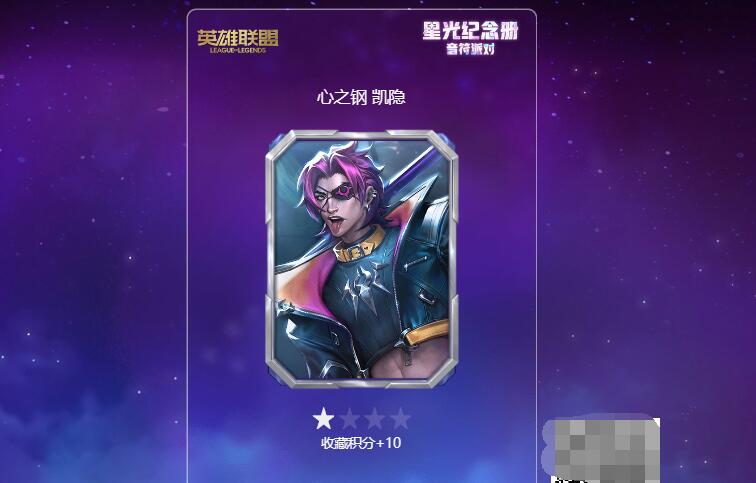 英雄联盟星光纪念册卡牌赠送步骤