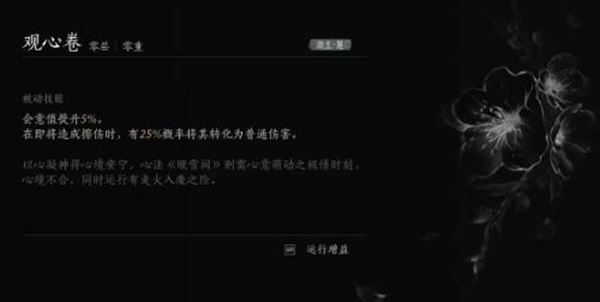 燕云十六声内功观心卷获取步骤