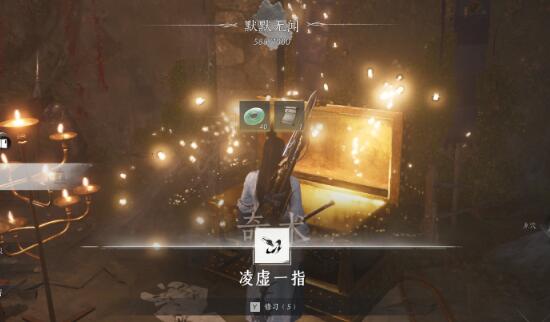 燕云十六声奇术凌虚一指获取途径
