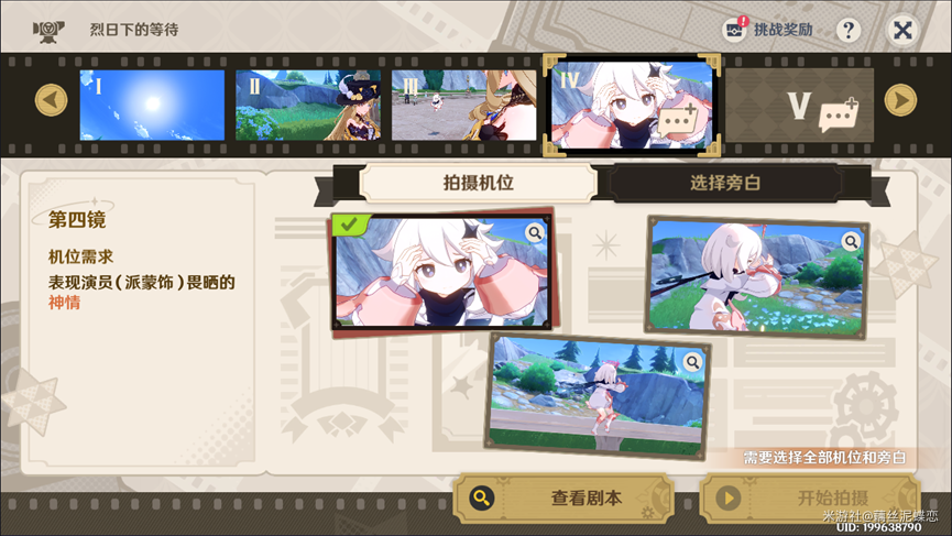 原神巧像入帧第二天图文攻略