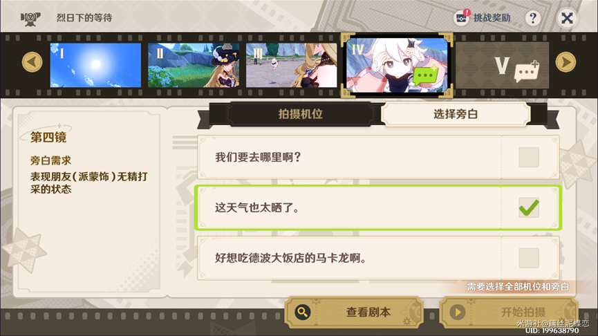 原神巧像入帧第二天图文攻略