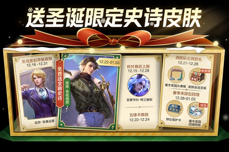 王者荣耀新年宝藏送全新史诗玩法推荐