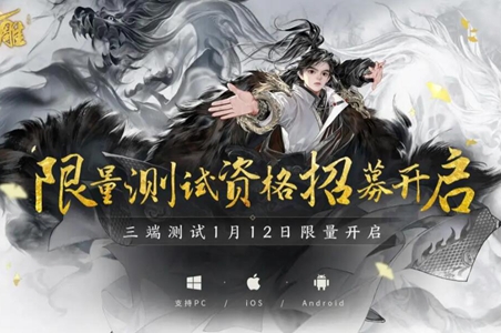 射雕武侠大世界测试资格获取图文攻略