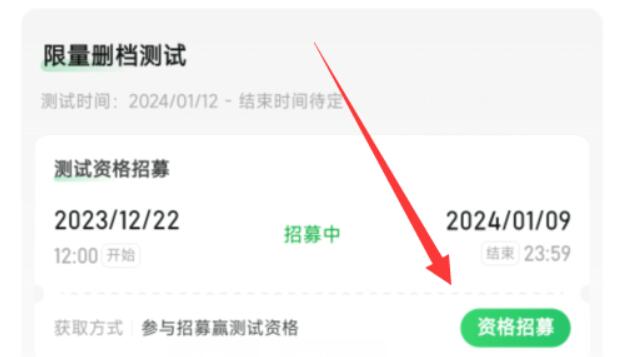 射雕武侠大世界测试资格获取图文攻略