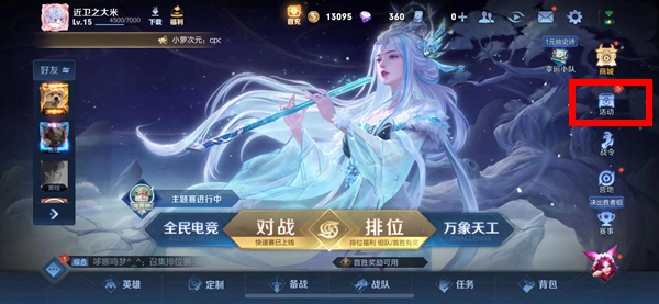 2023王者荣耀年度报告位置推荐