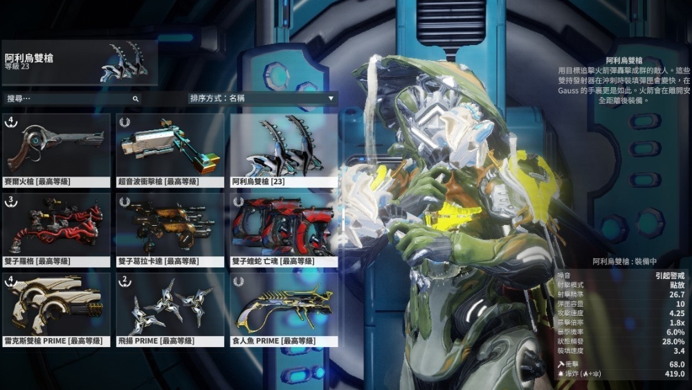 星际战甲段位5的武器有哪些
