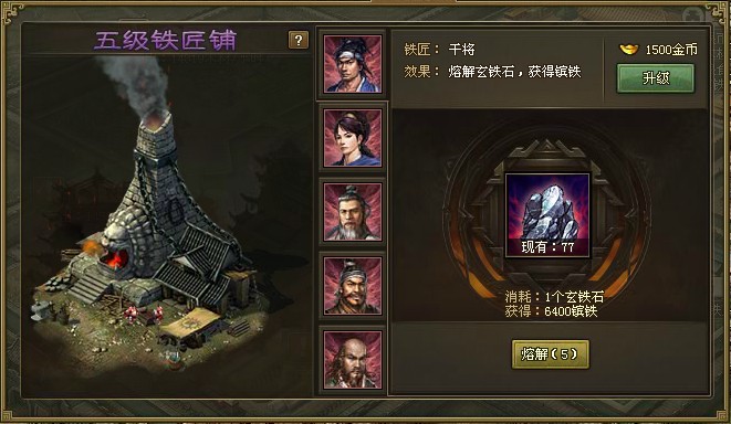 攻城掠地手游铁匠铺怎么换钢