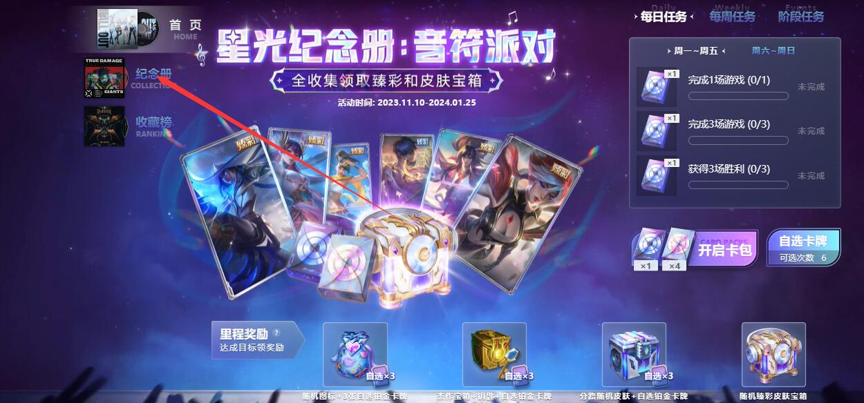 英雄联盟星光纪念册卡牌赠送玩法