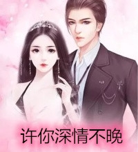 当发现网恋对象是富婆后，我躺平了畅销巨著