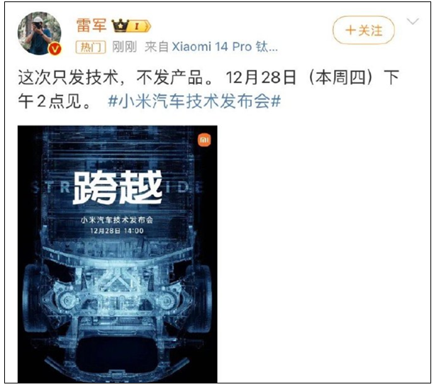 小米汽车12月28日只发技术 仍然不发产品价格