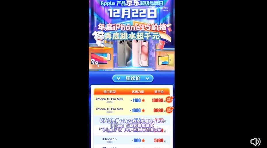 年底iPhone 15价格再度跳水超千元：大批果粉下单
