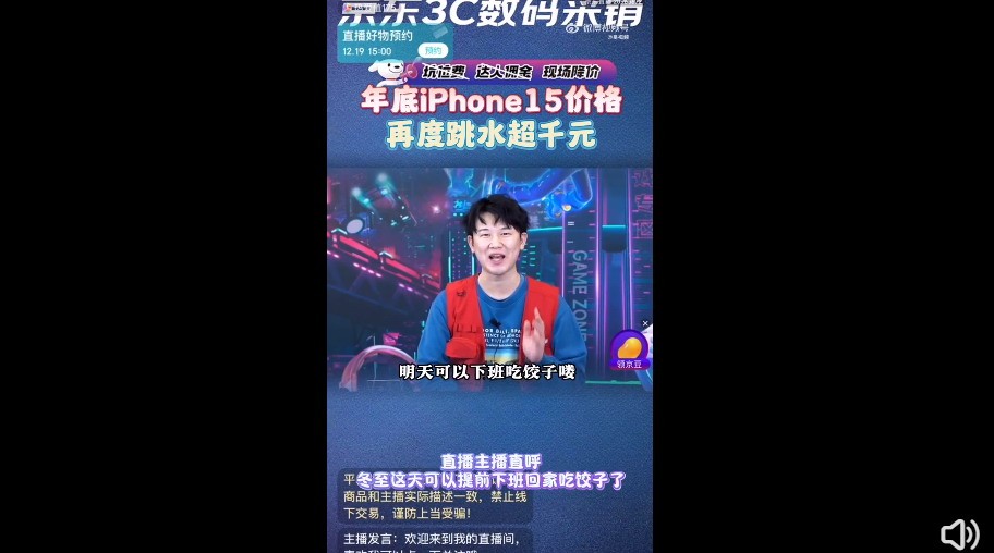 年底iPhone 15价格再度跳水超千元：大批果粉下单
