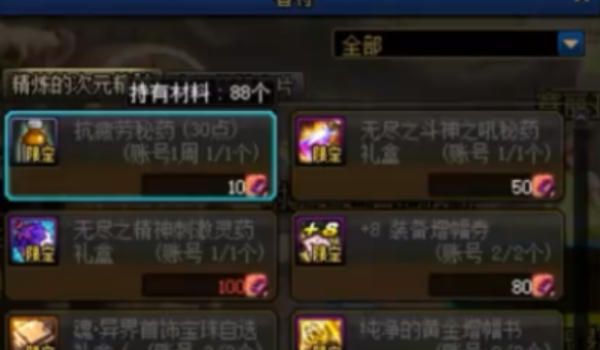 dnf神界版本疲劳药获得步骤