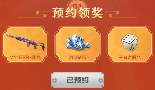 2024新禧预约活动参与步骤