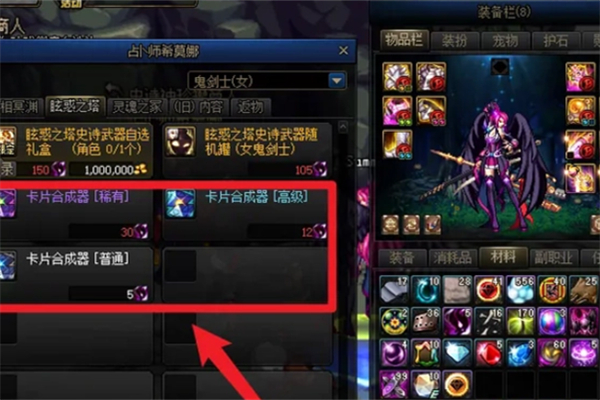 dnf神界版本合成卡片位置分享