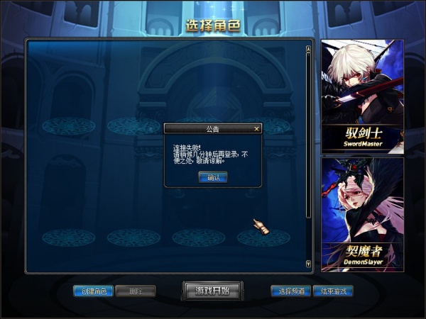 dnf连接失败解决方式