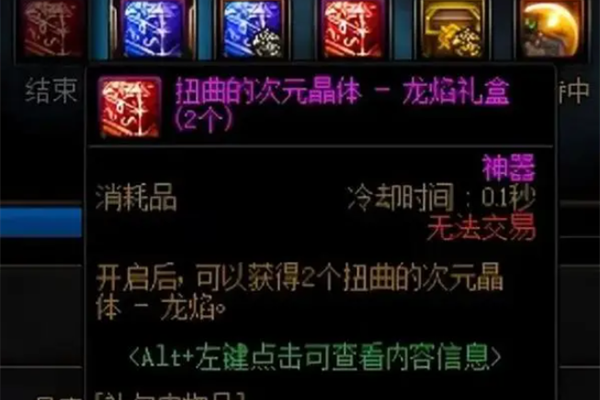 dnf龙焰晶体获取步骤