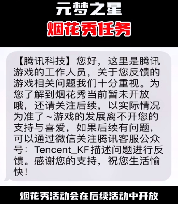 元梦之星烟花秀任务图文攻略
