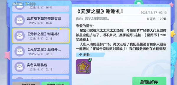 元梦之星11连抽获得步骤