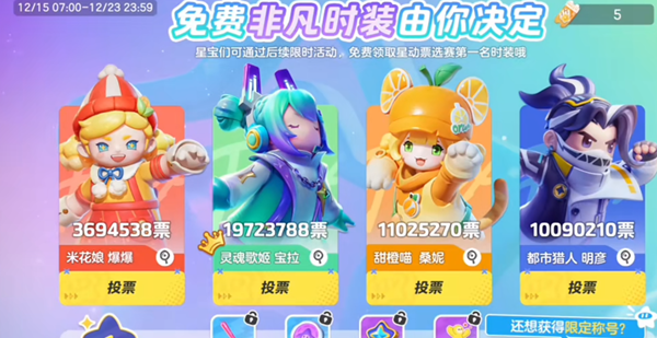 元梦之星11连抽获得步骤