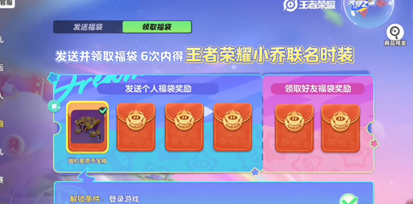 元梦之星11连抽获得步骤