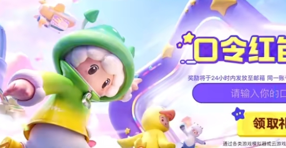 元梦之星排面无限大领取步骤