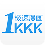 极速漫画免费阅读首页登录下载安装地址推荐