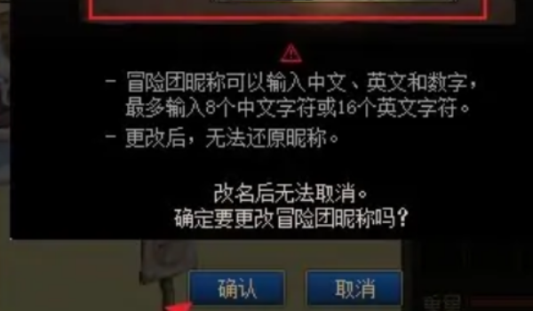 dnf冒险团改名步骤