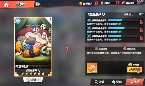 航海王热血航线怎么洗练卡片